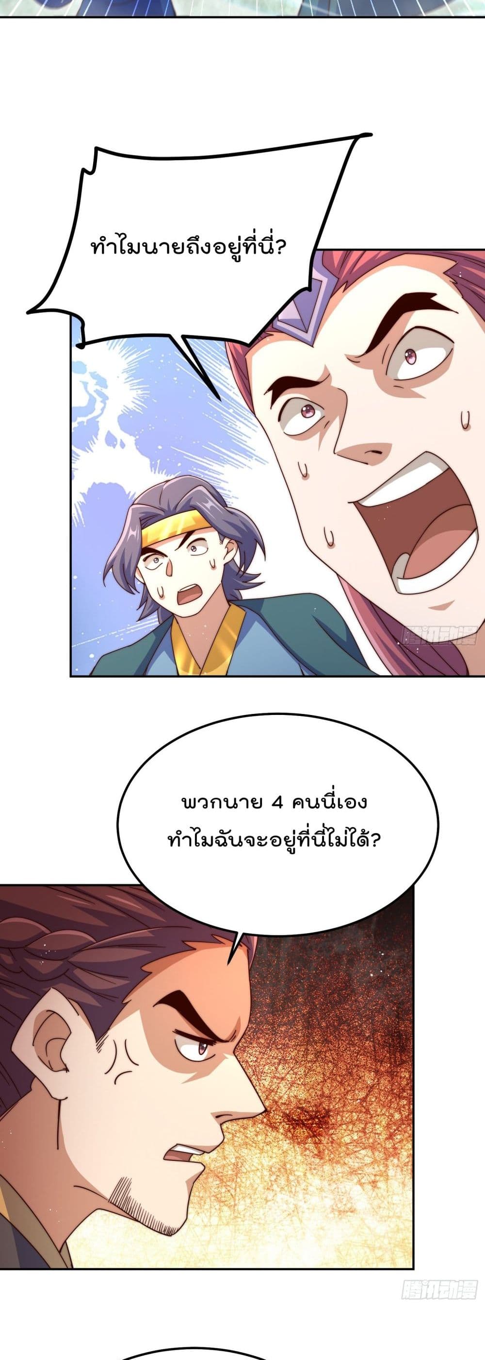 Who is your Daddy ตอนที่ 149 (25)